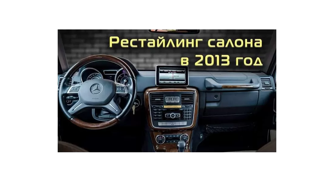 Рестайлінг та оновлення Mercedes G55AMG в G63AMG